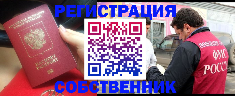 временная регистрация для всех в Юже